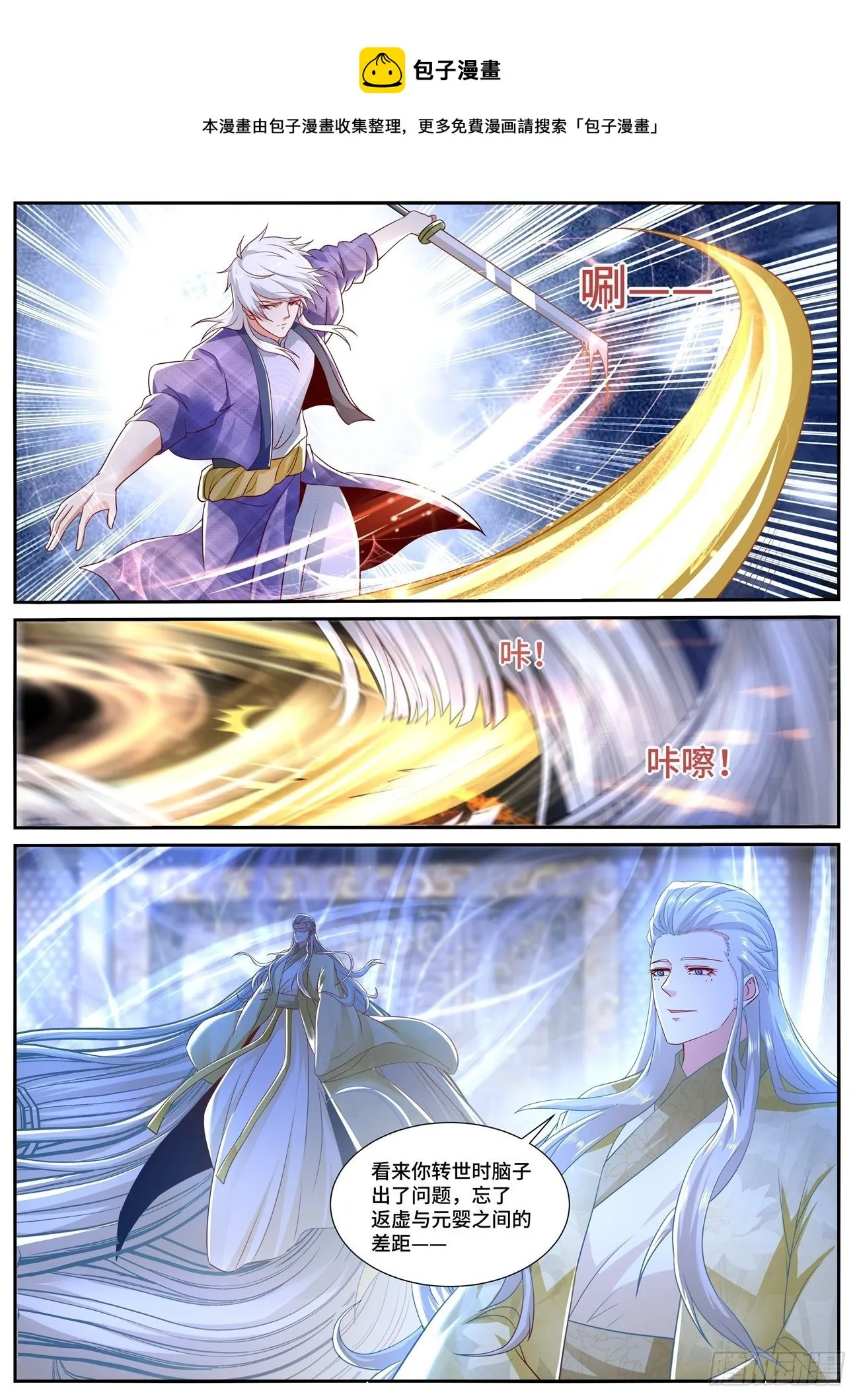 重生之都市修仙至尊秦凡笔趣阁漫画,第671回1图