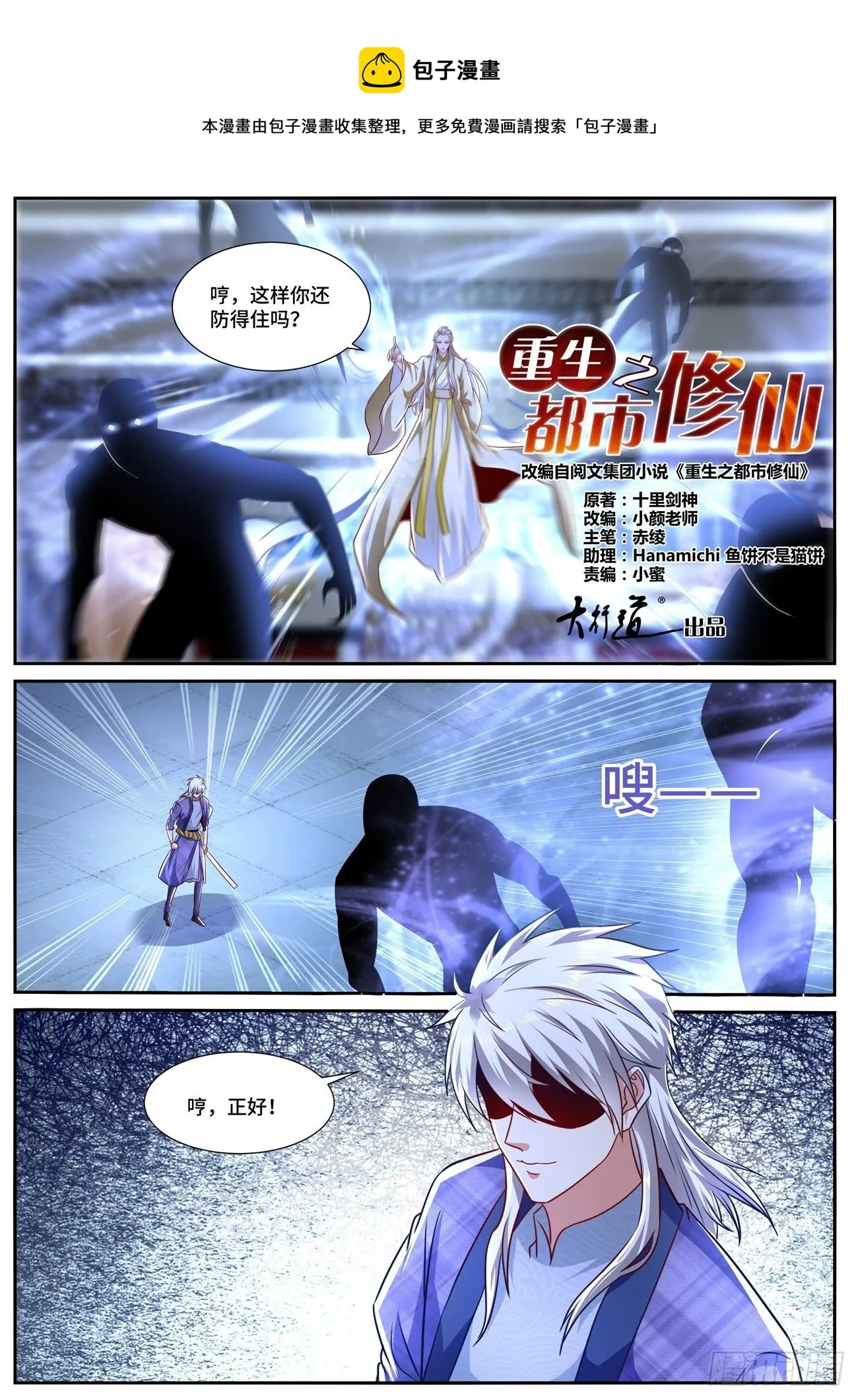 重生之都市修仙至尊秦凡笔趣阁漫画,第671回4图