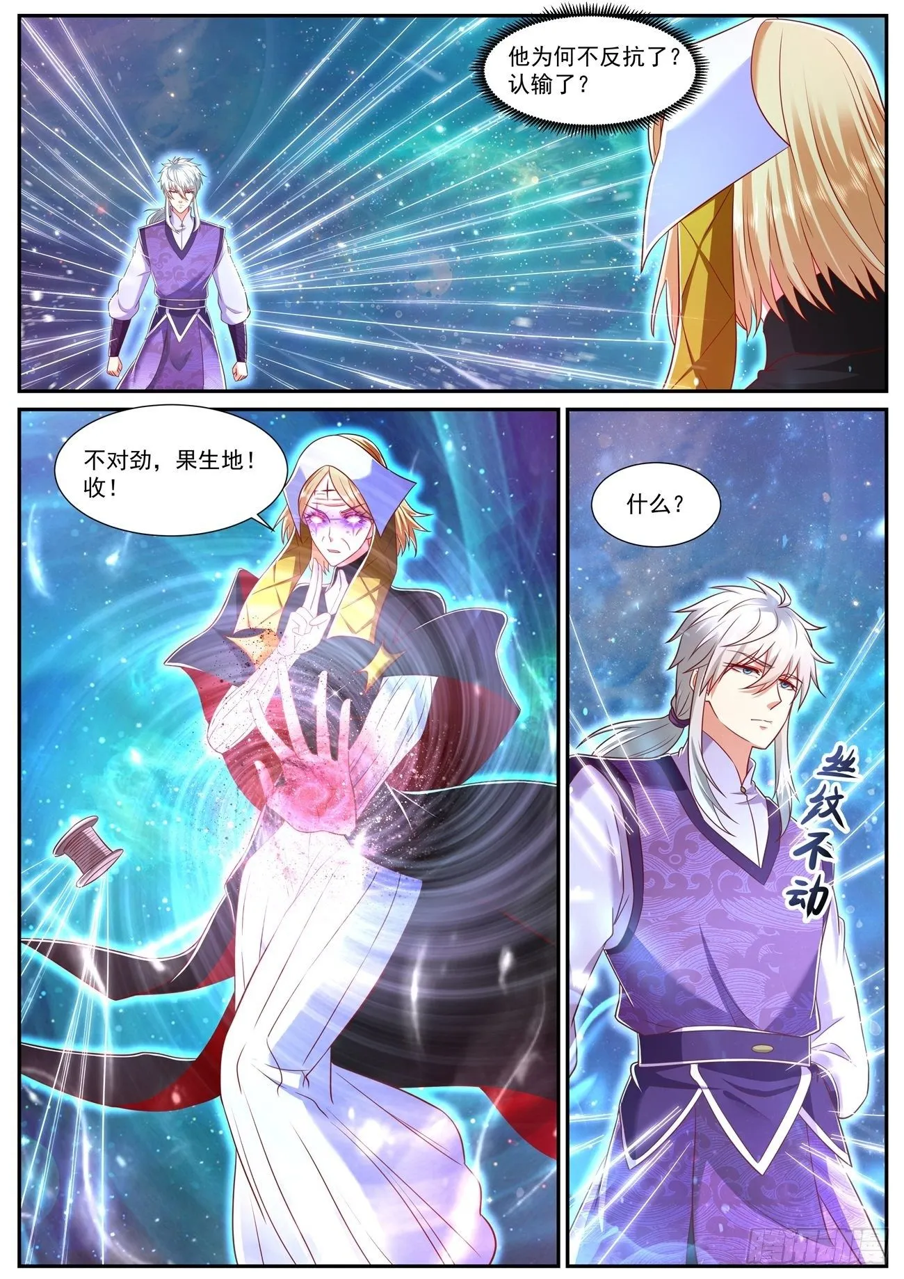 重生之都市修仙漫画免费观看下拉式漫画,第740回5图