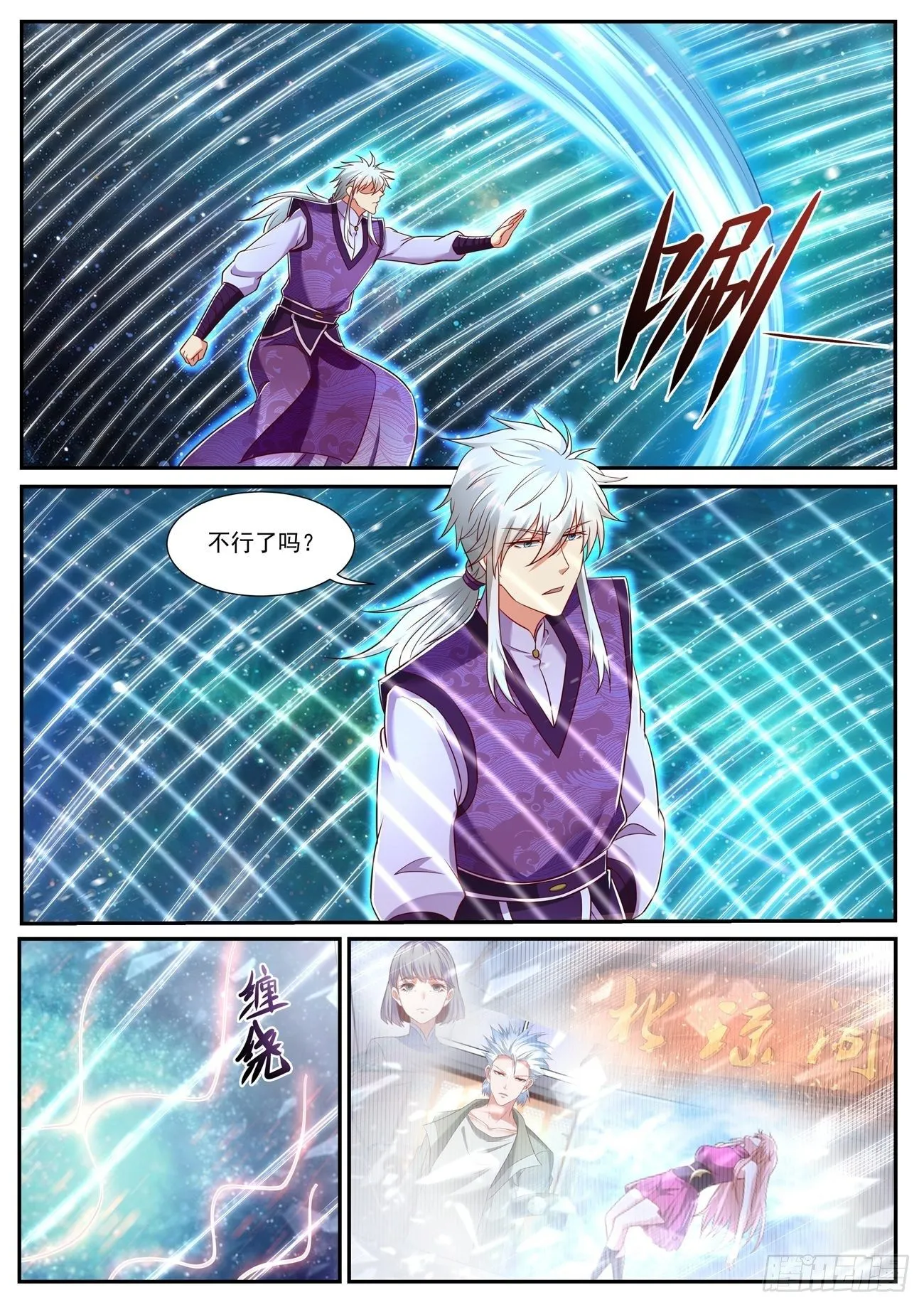 重生之都市修仙漫画免费观看下拉式漫画,第740回3图