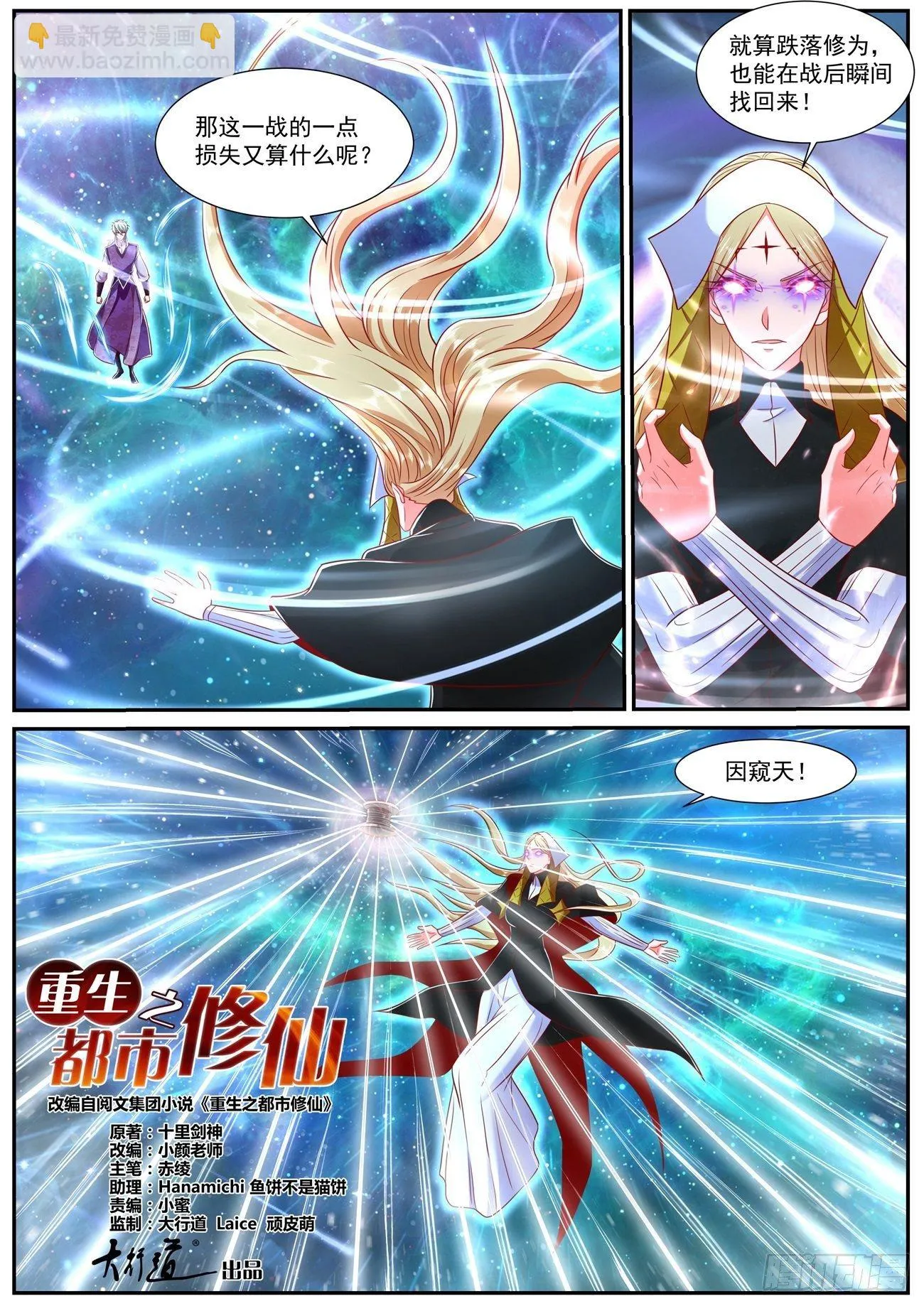 重生之都市修仙漫画免费观看下拉式漫画,第740回2图