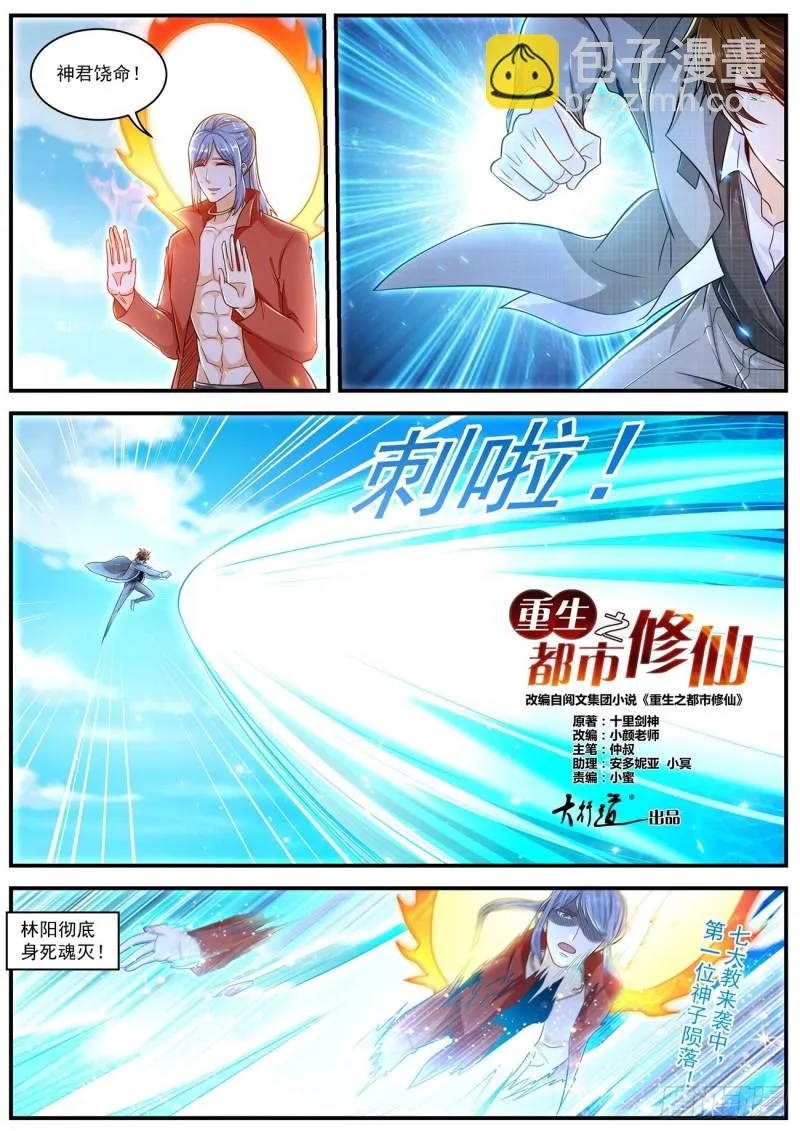 重生之都市修仙为什么被删除漫画,第609回2图