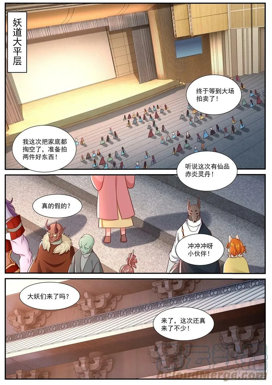 重生之都市修仙第二季漫画,第875回2图