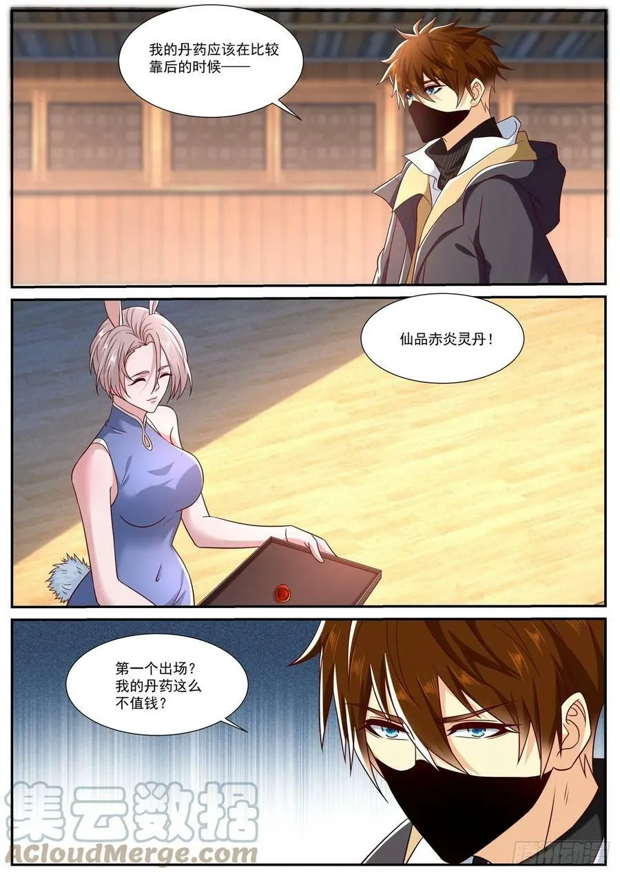 重生之都市修仙第二季漫画,第875回5图