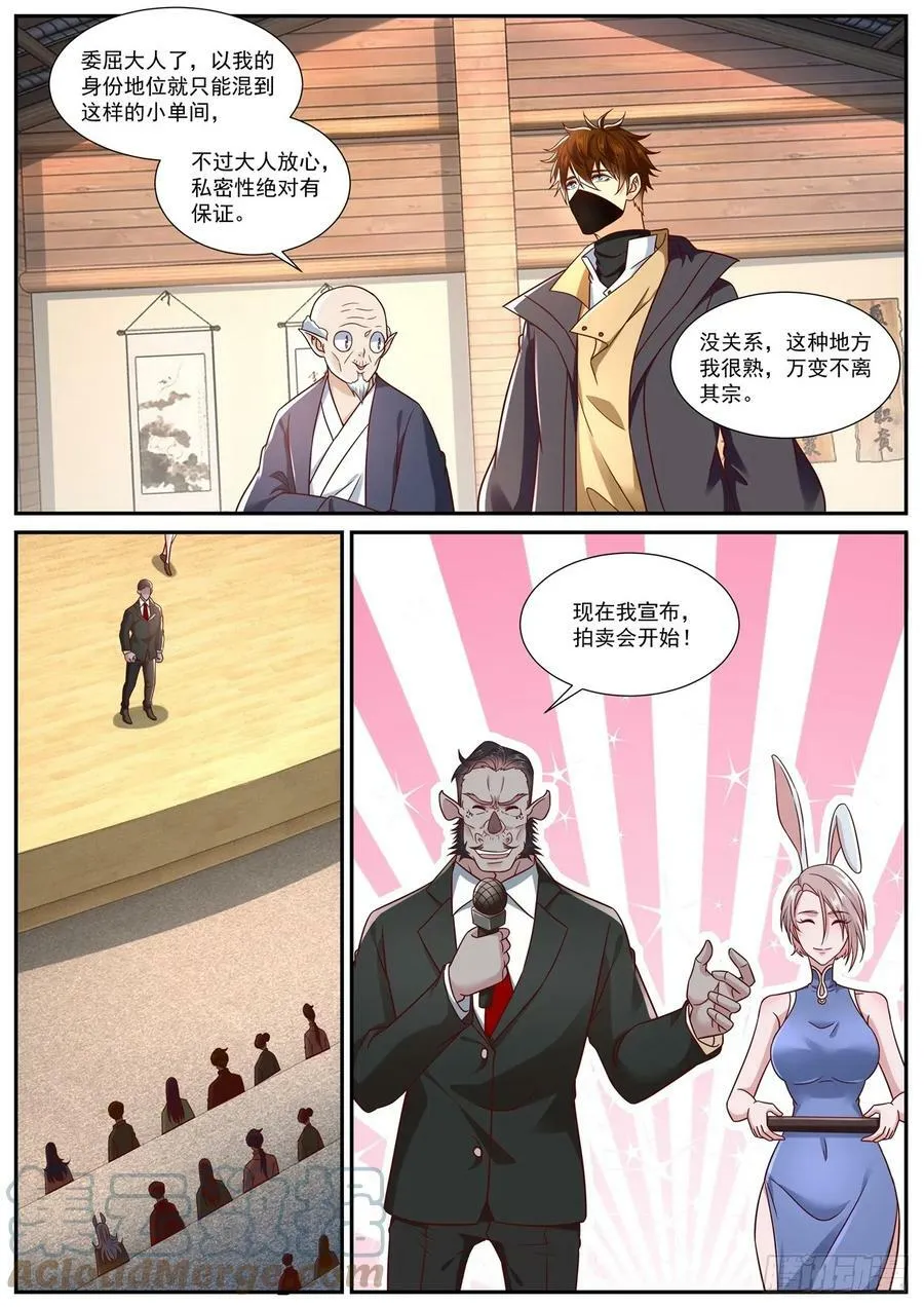 重生之都市修仙第二季漫画,第875回4图
