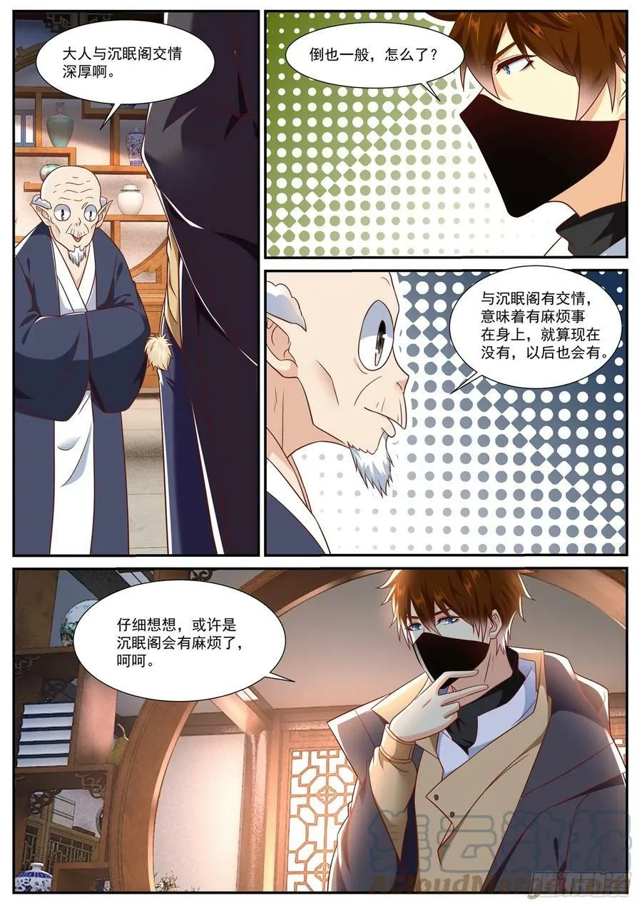 重生之都市修仙第二季漫画,第875回1图