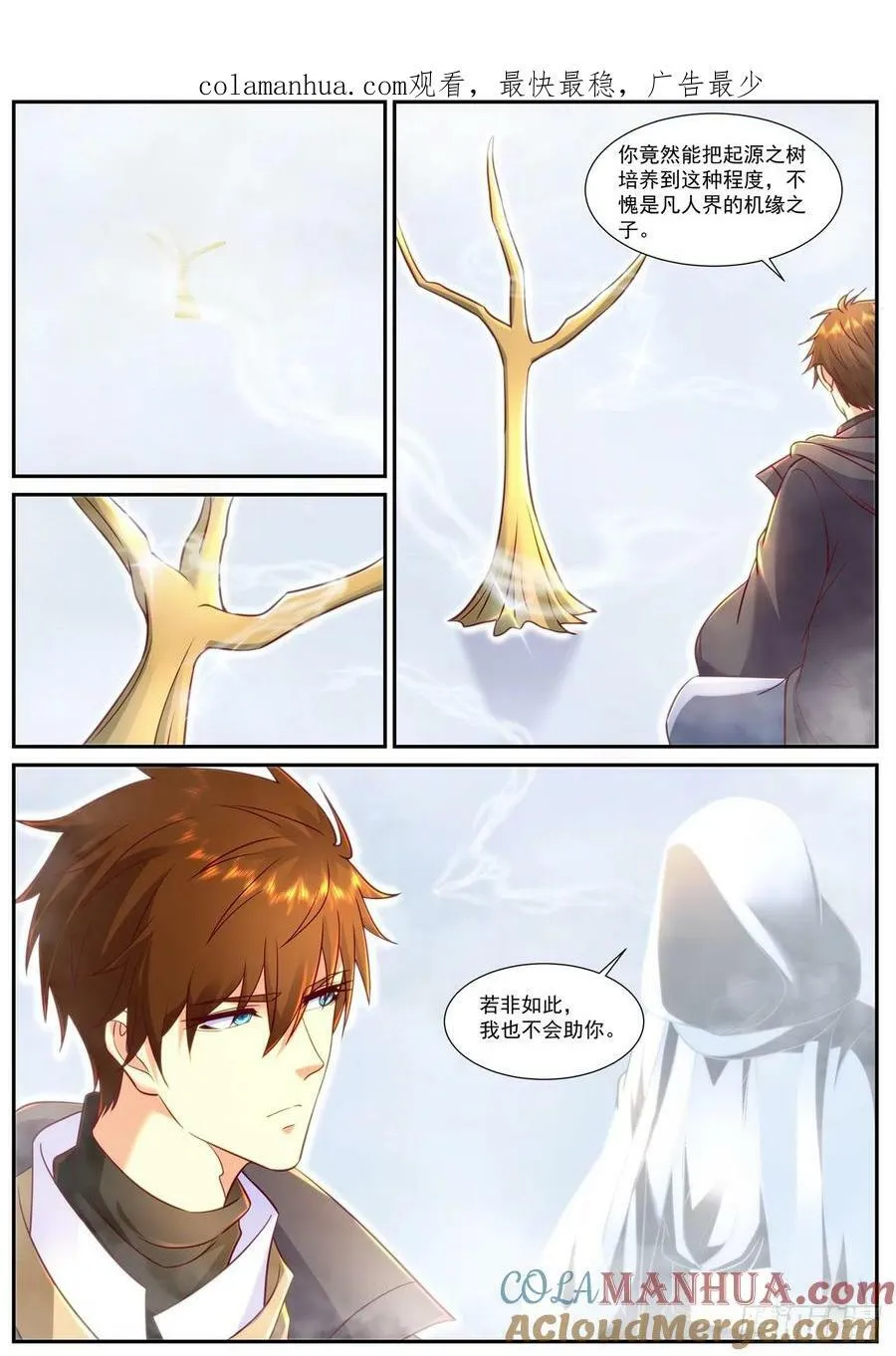 重生之都市修仙免费漫画,第901回1图