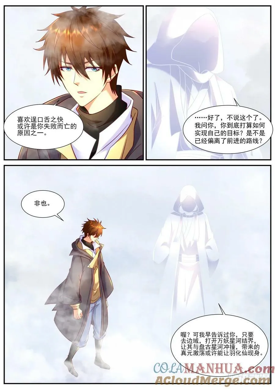 重生之都市修仙免费漫画,第901回3图