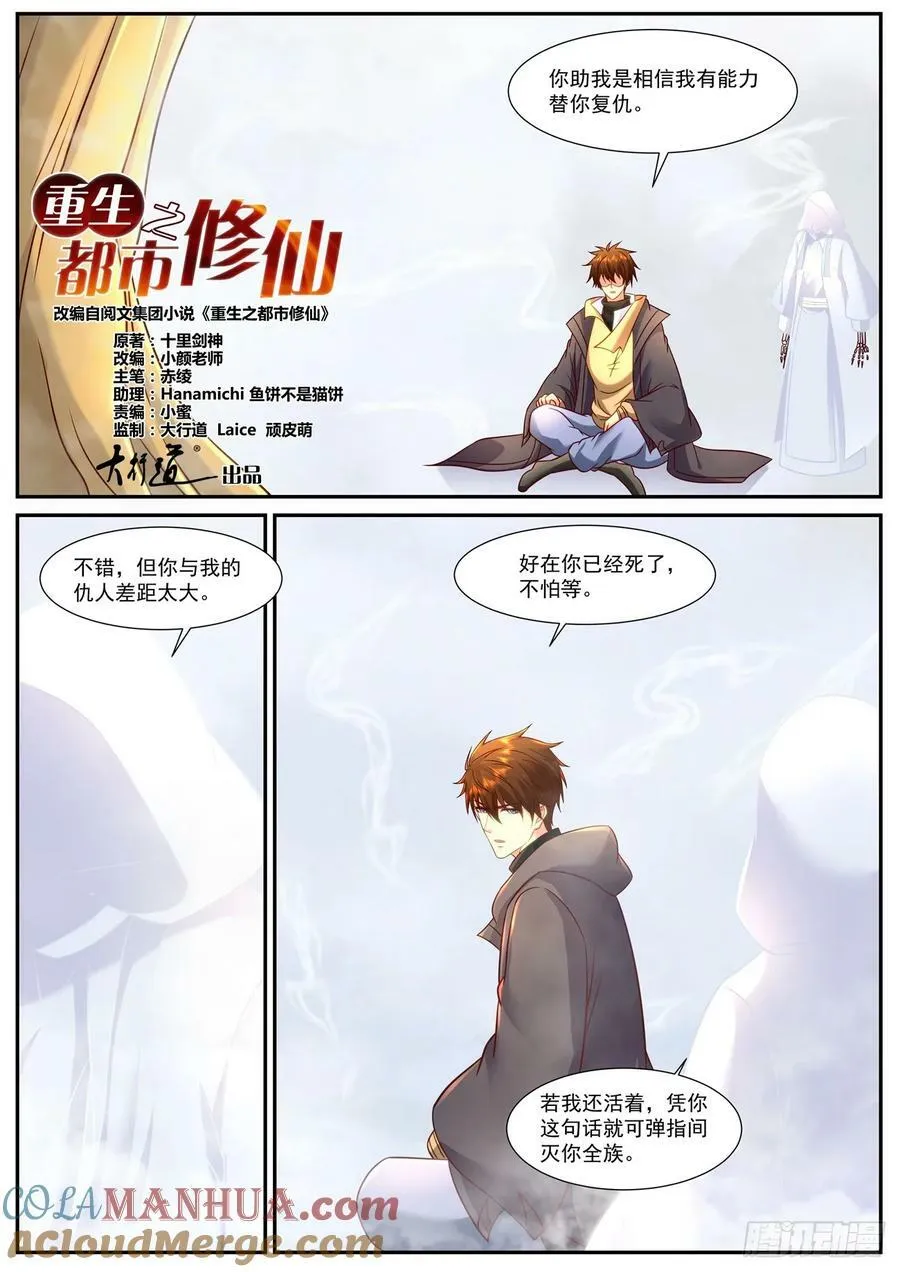 重生之都市修仙免费漫画,第901回2图