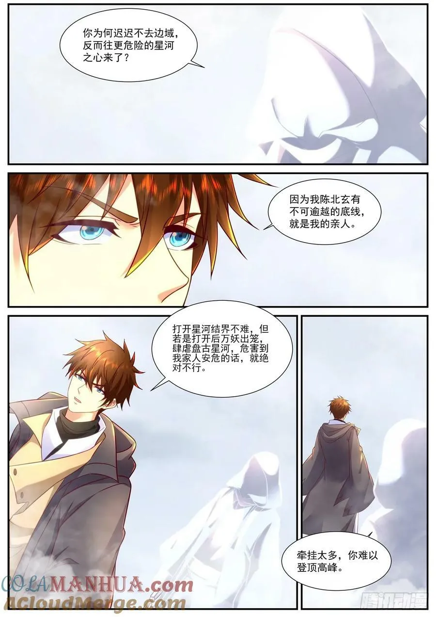重生之都市修仙免费漫画,第901回4图