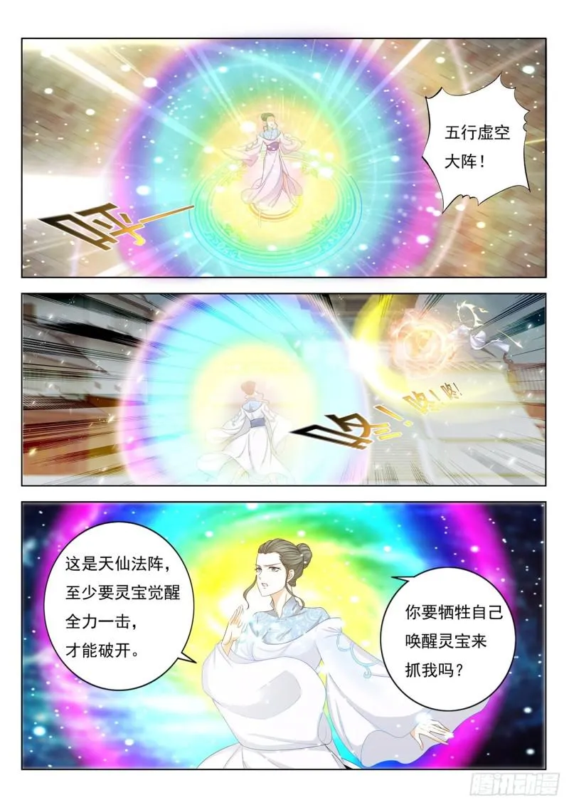 重生之都市修仙叶辰夏若雪漫画,第393回1图