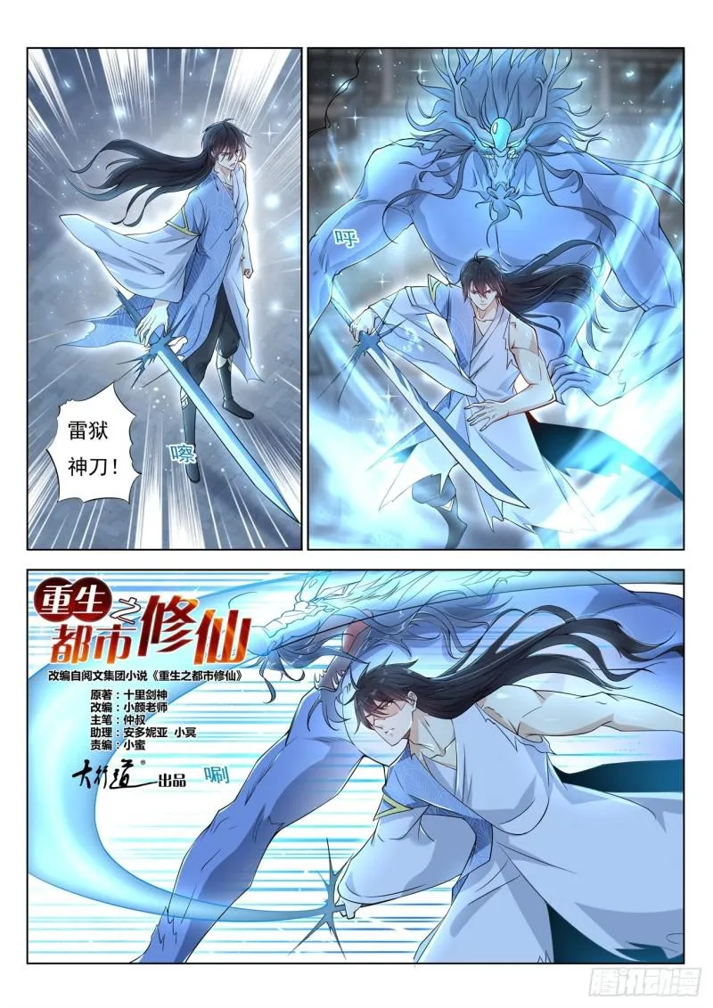 重生之都市修仙叶辰夏若雪漫画,第393回4图