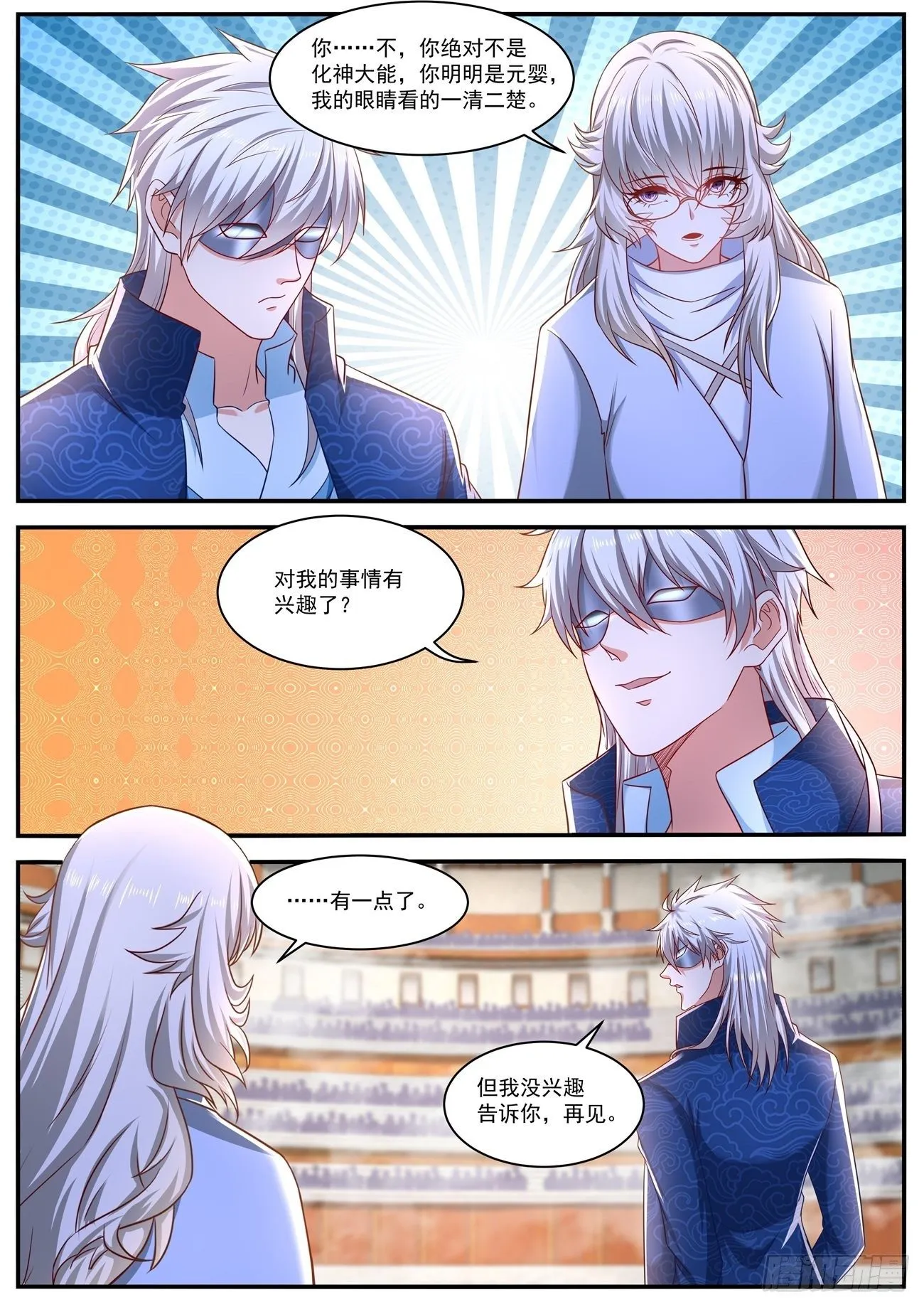 重生之都市修仙陈北玄笔趣阁漫画,第655回3图