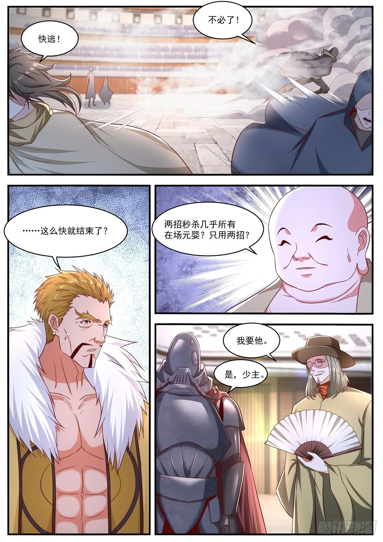 重生之都市修仙陈北玄笔趣阁漫画,第655回2图