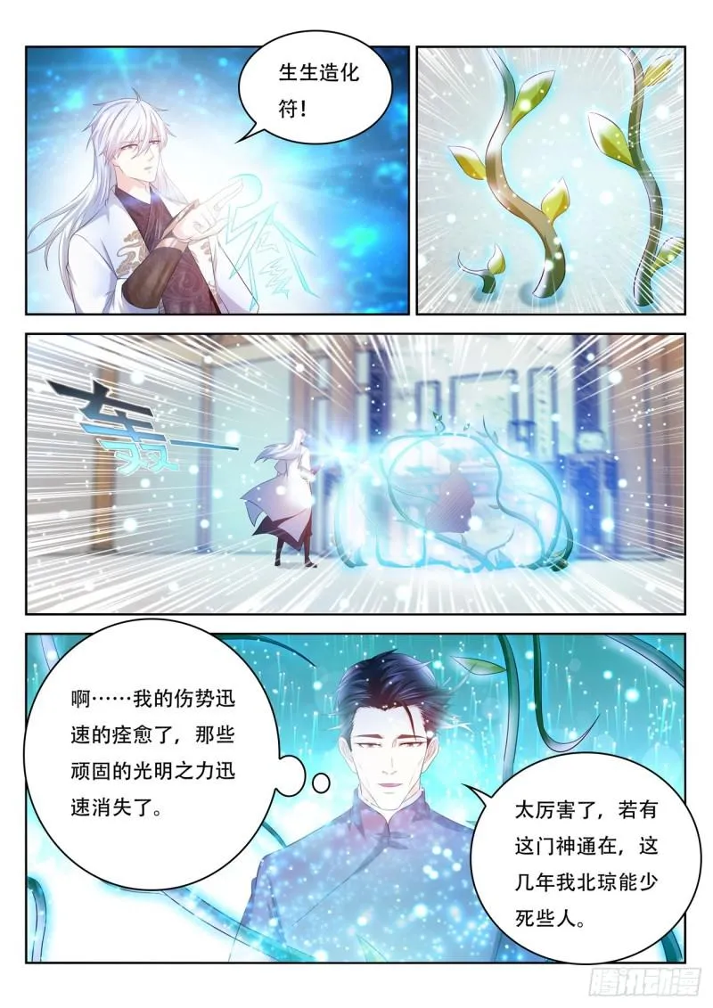 重生之都市修仙陈北玄免费阅读漫画,第400回4图