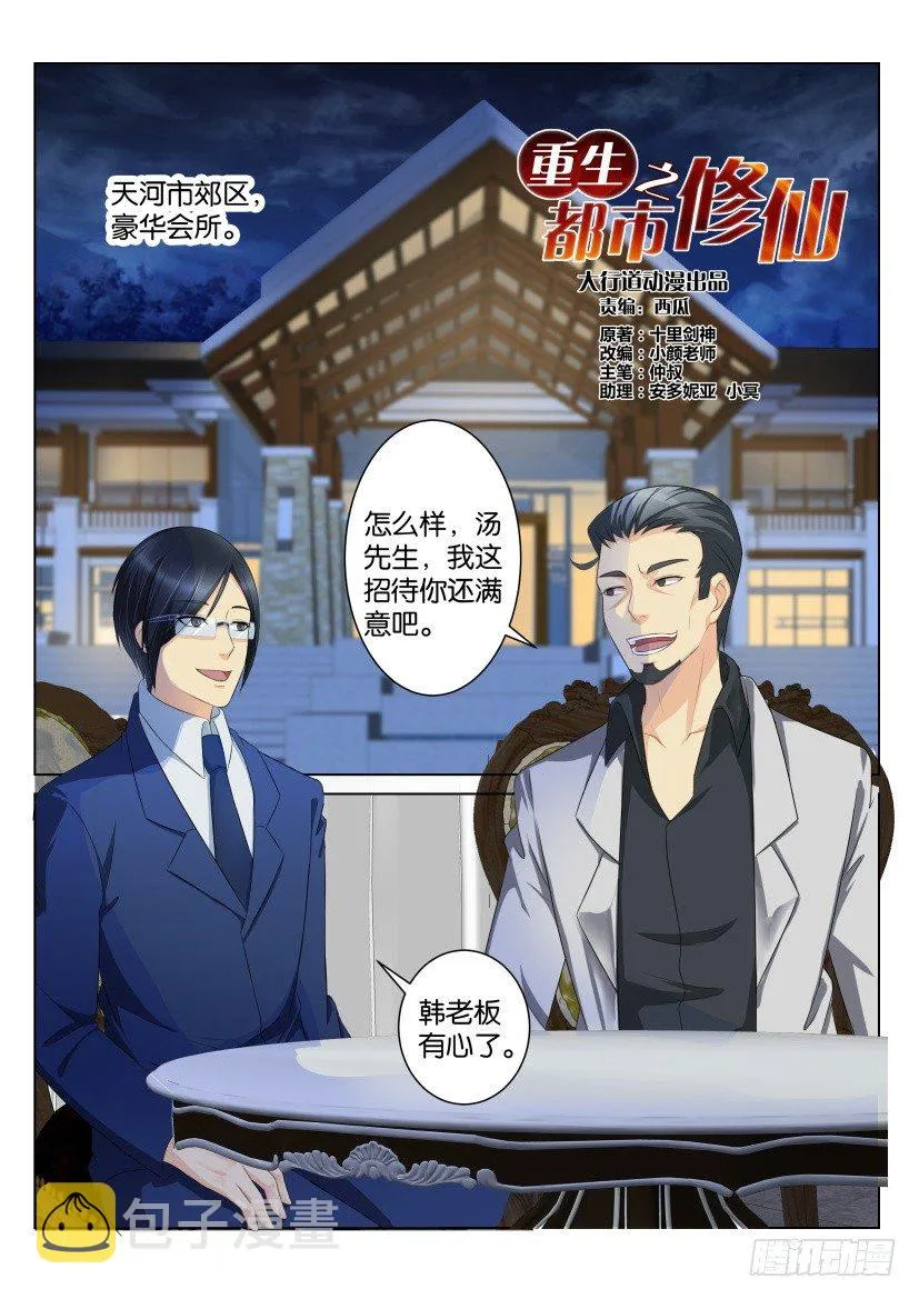 重生之都市修仙漫画免费下拉式百年漫画漫画,第九十五回4图