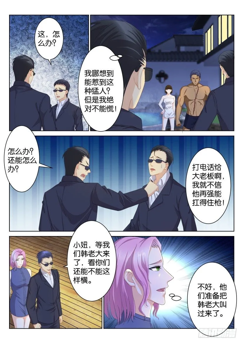 重生之都市修仙漫画免费下拉式百年漫画漫画,第九十五回2图