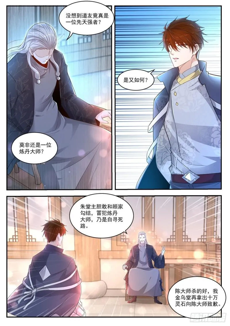 重生之都市修仙第三季动漫完整版漫画,第419回3图