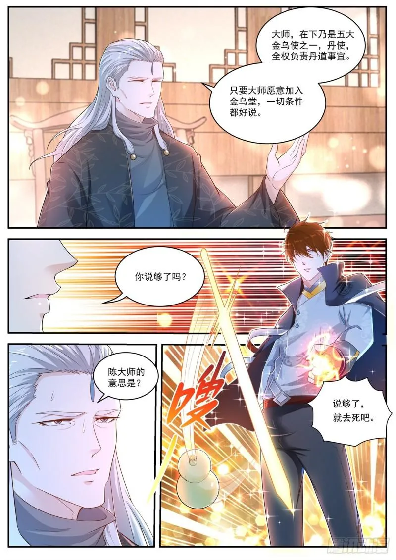 重生之都市修仙第三季动漫完整版漫画,第419回4图
