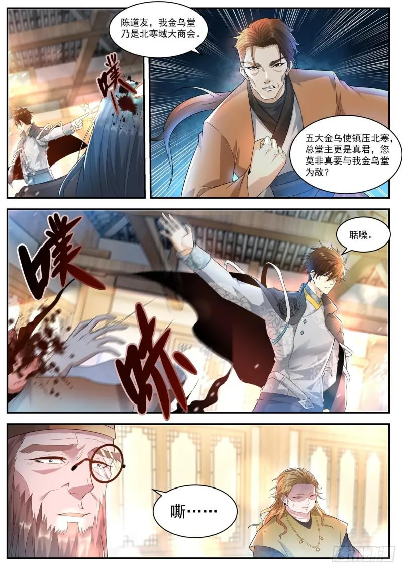 重生之都市修仙第三季动漫完整版漫画,第419回2图