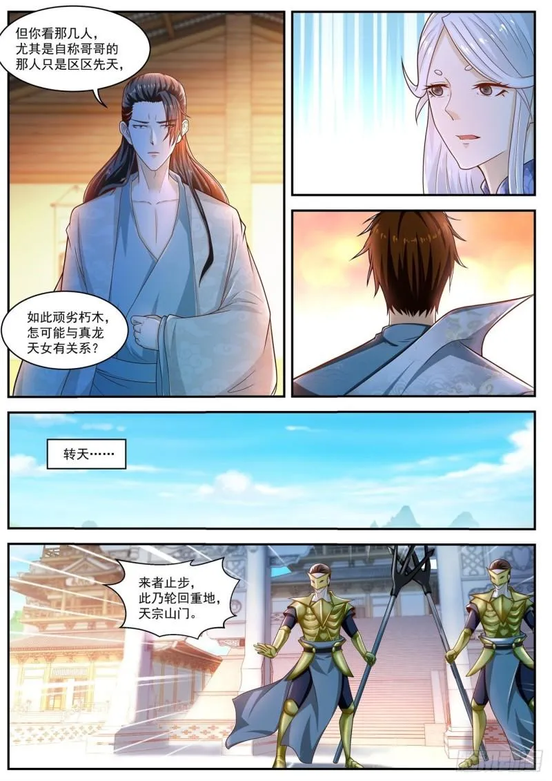 重生之都市修仙祸石在线听书完整漫画,第499回2图