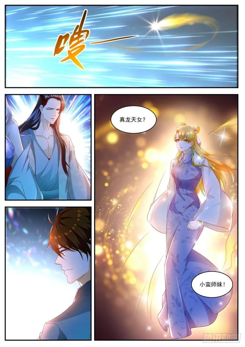 重生之都市修仙祸石在线听书完整漫画,第499回5图