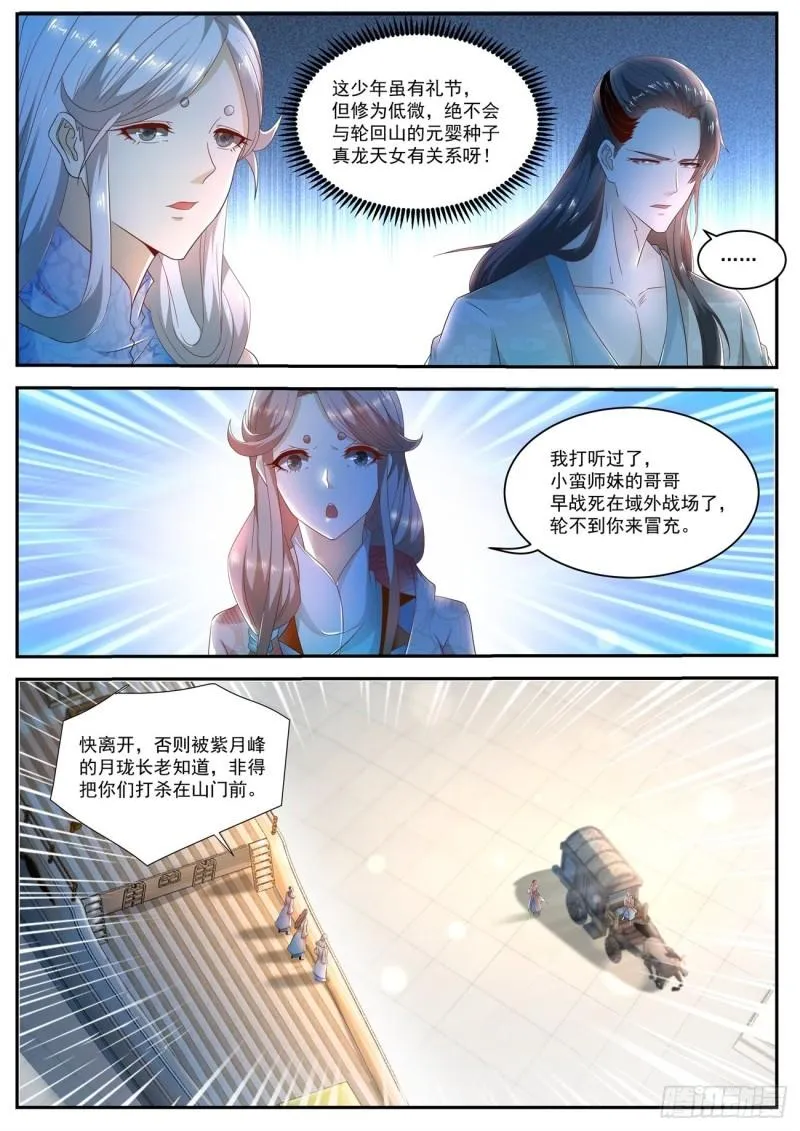 重生之都市修仙祸石在线听书完整漫画,第499回4图