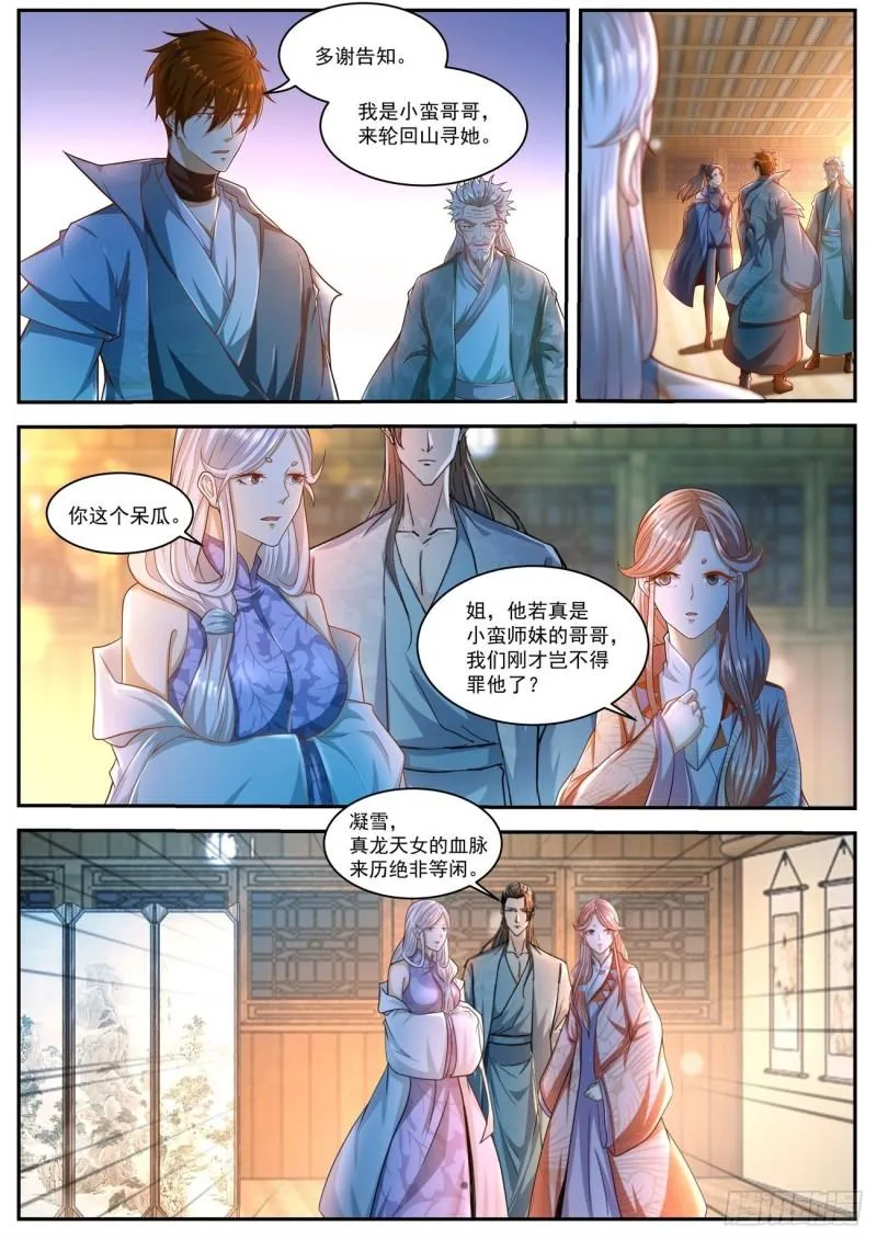重生之都市修仙祸石在线听书完整漫画,第499回1图