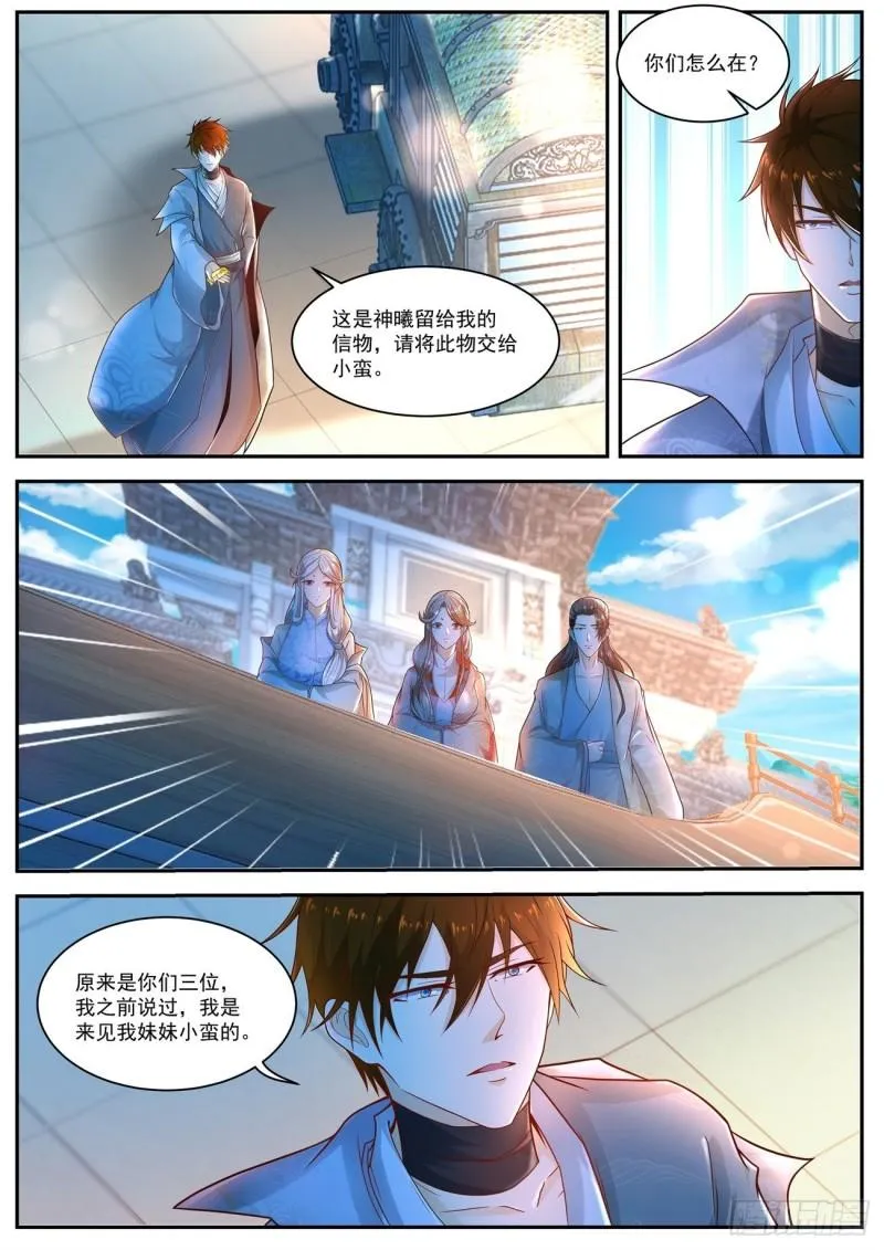 重生之都市修仙祸石在线听书完整漫画,第499回3图