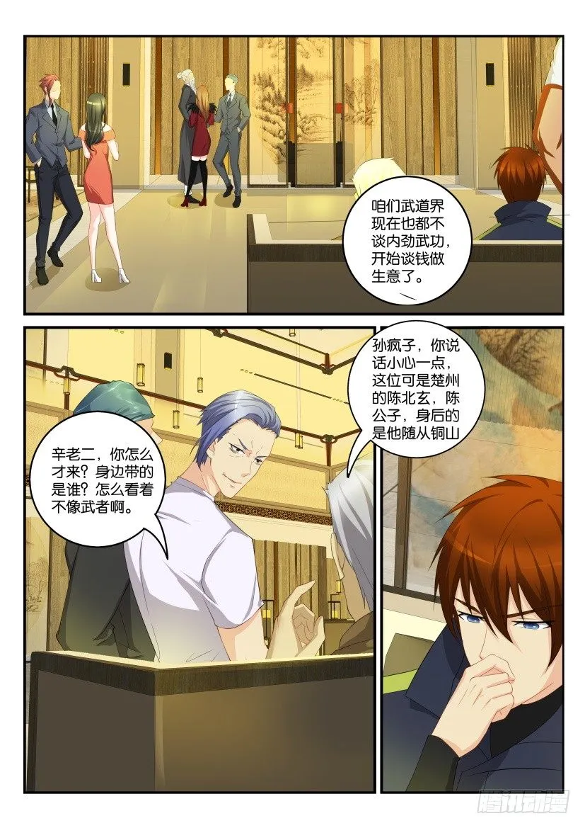 重生之都市修仙txt下载奇书网漫画,第112回2图