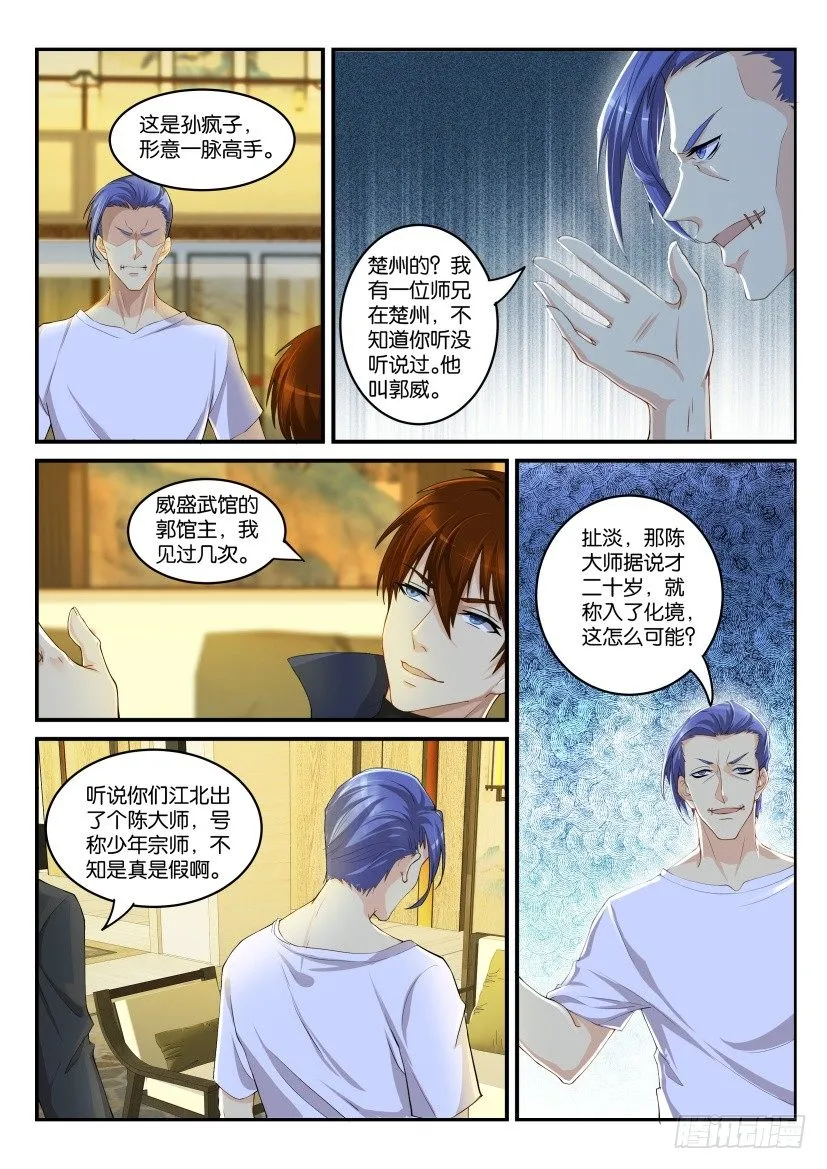 重生之都市修仙txt下载奇书网漫画,第112回3图