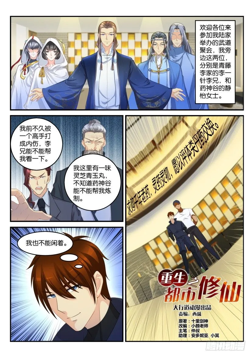 重生之都市修仙txt下载奇书网漫画,第112回5图