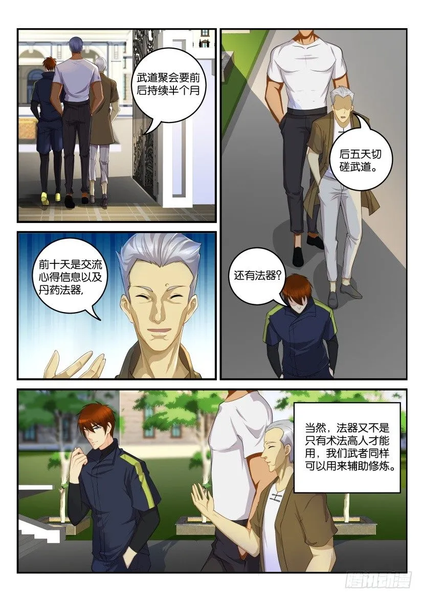 重生之都市修仙txt下载奇书网漫画,第112回1图