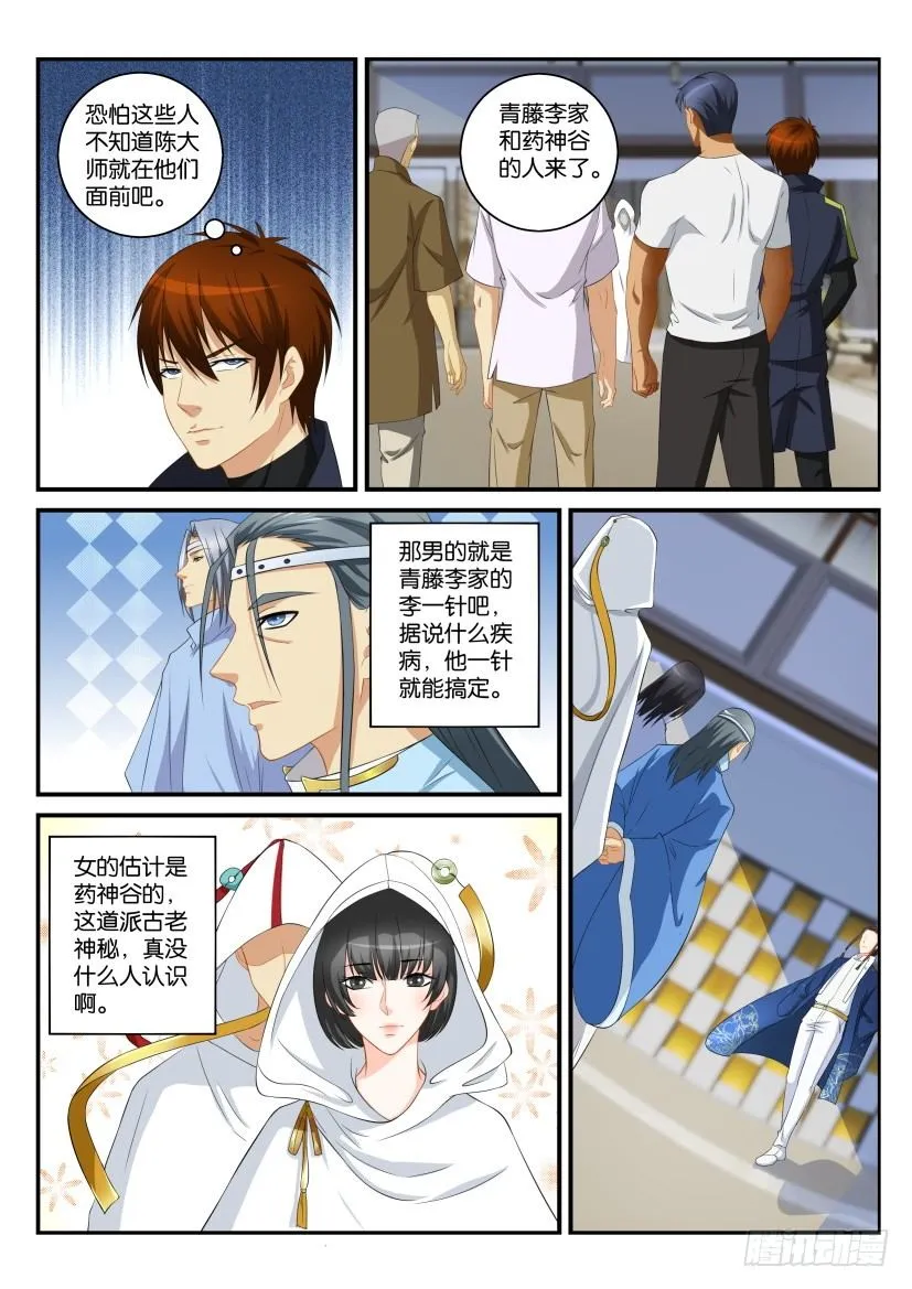 重生之都市修仙txt下载奇书网漫画,第112回4图