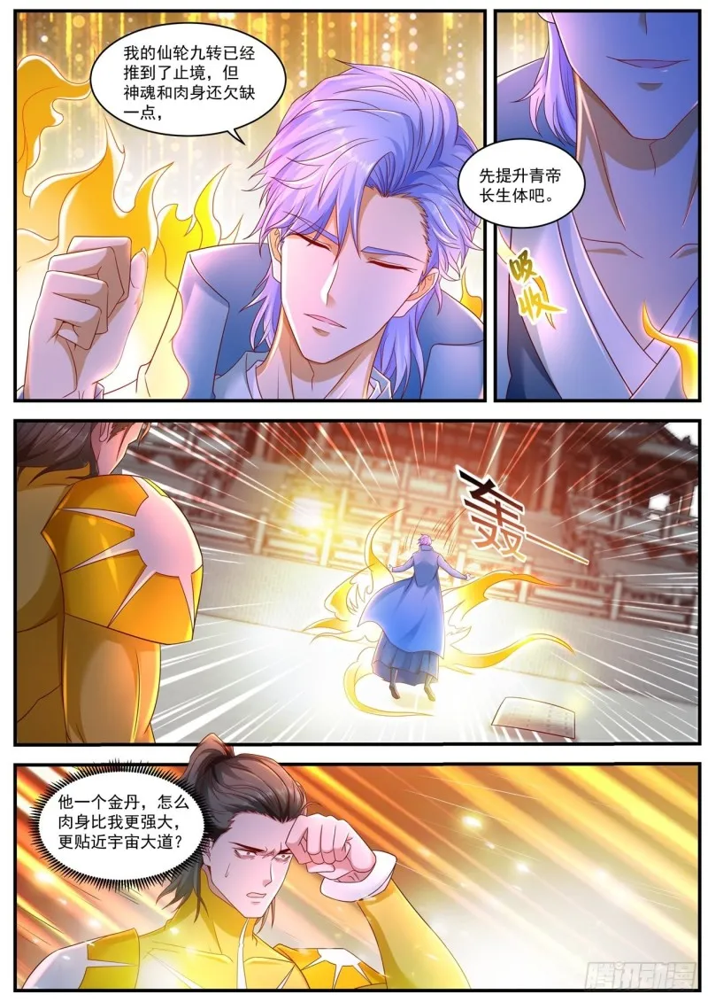重生之都市修仙txt下载陈北玄漫画,第596回5图