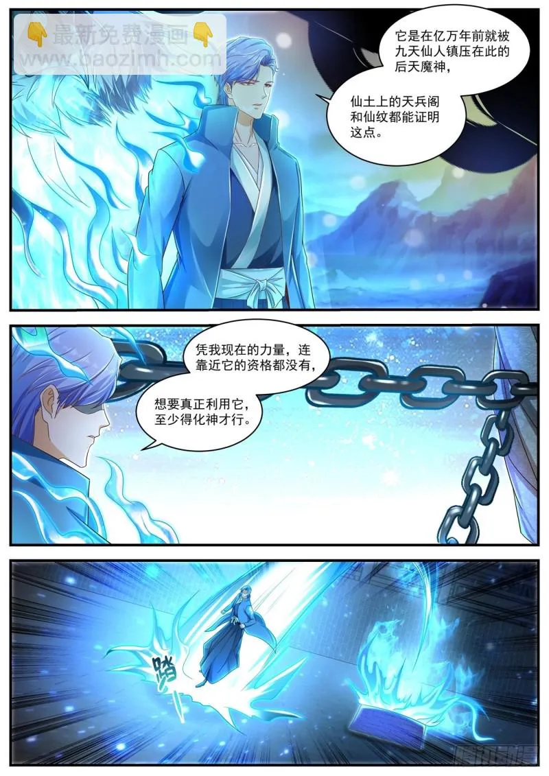 重生之都市修仙txt下载陈北玄漫画,第596回2图