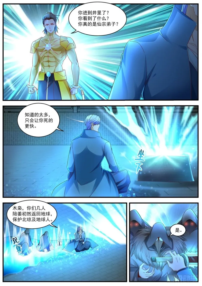 重生之都市修仙txt下载陈北玄漫画,第596回3图