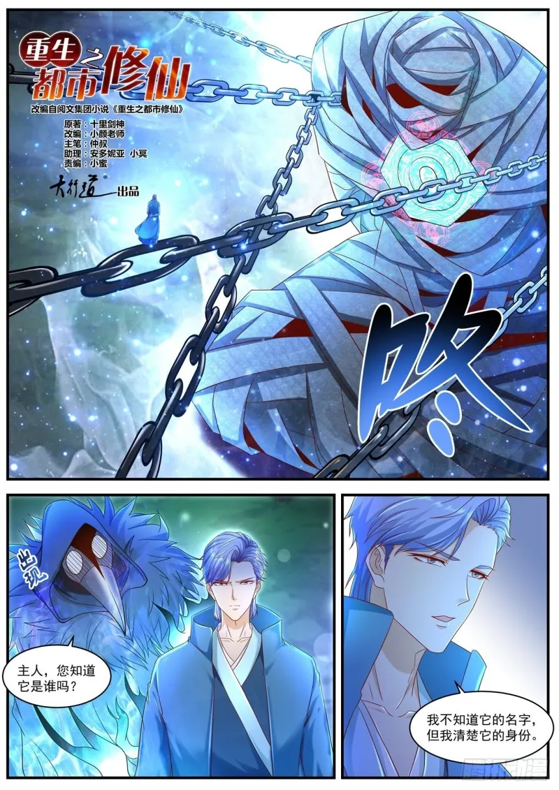 重生之都市修仙txt下载陈北玄漫画,第596回1图