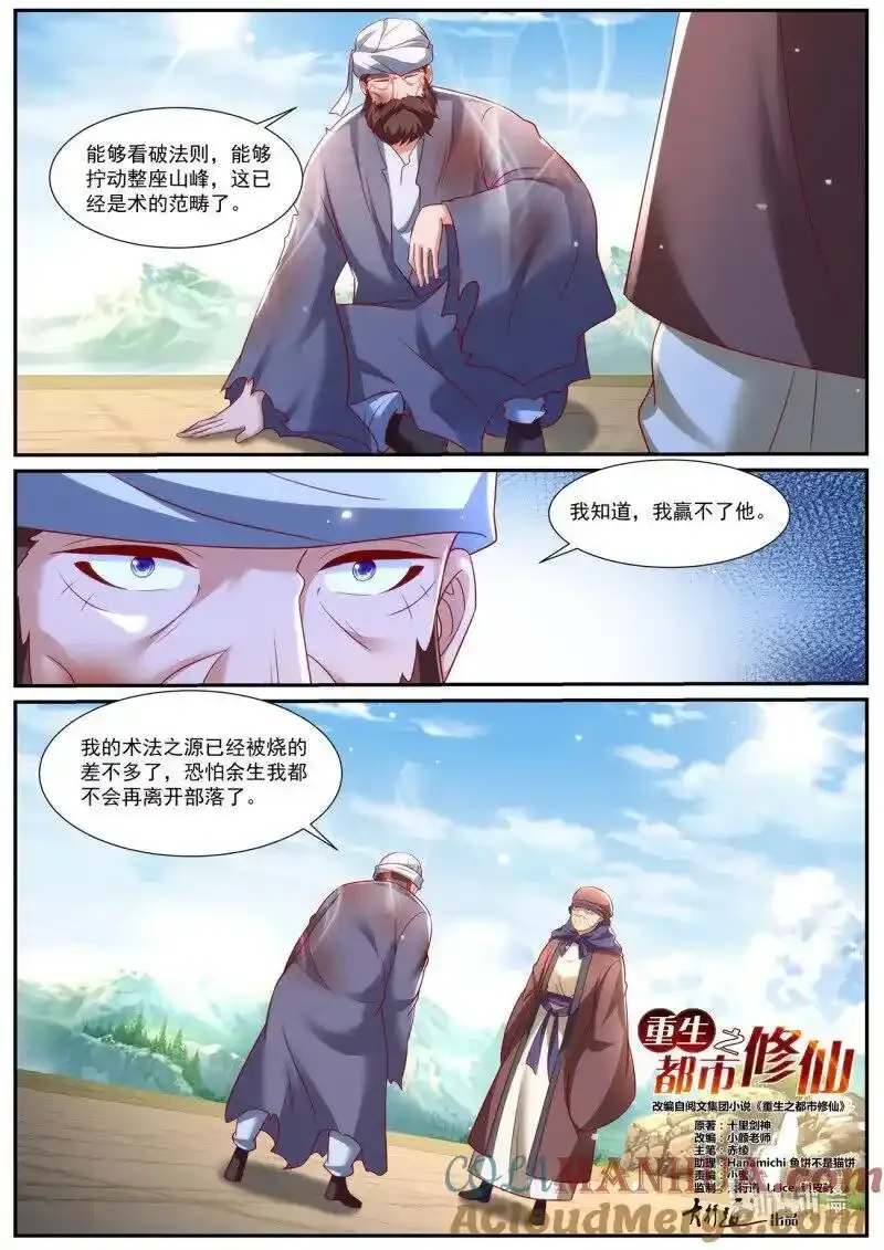 重生之都市修仙漫画免费观看下拉式漫画,第959回3图