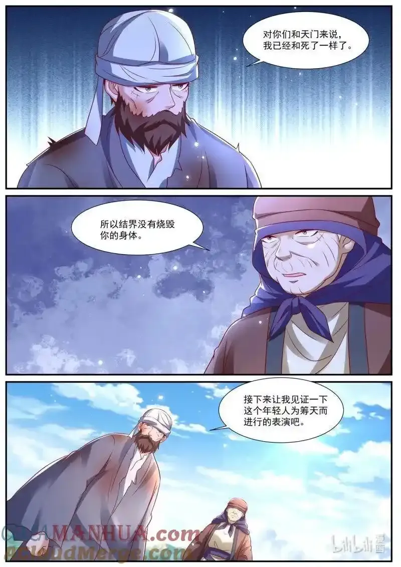 重生之都市修仙漫画免费观看下拉式漫画,第959回4图