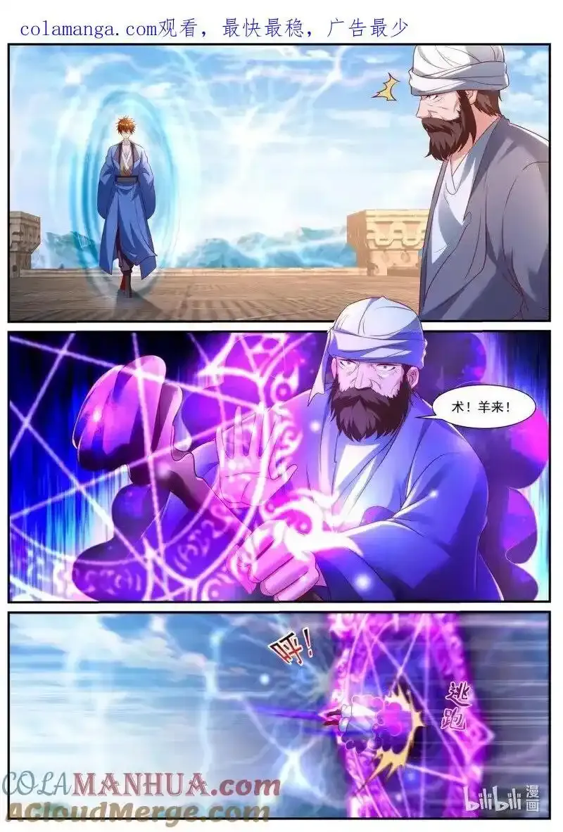 重生之都市修仙漫画免费观看下拉式漫画,第959回1图
