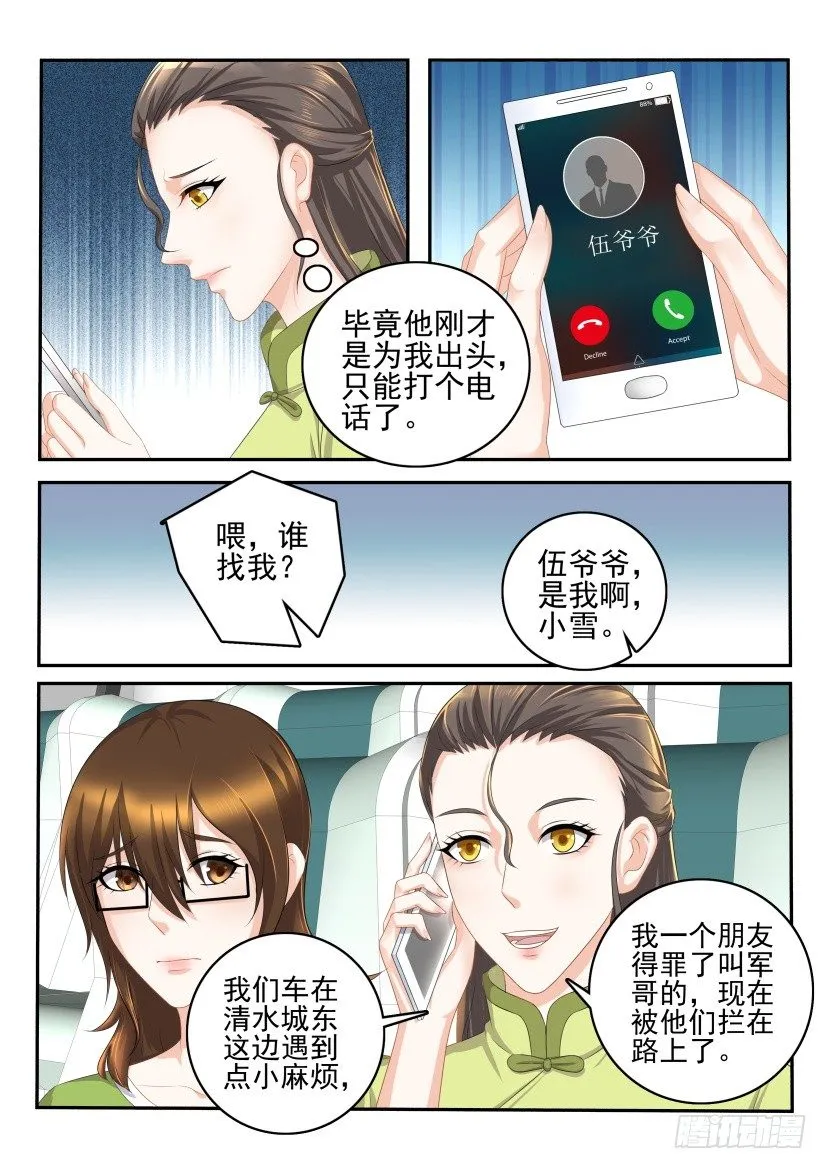 重生之都市修仙为什么被起点删除漫画,第108回3图