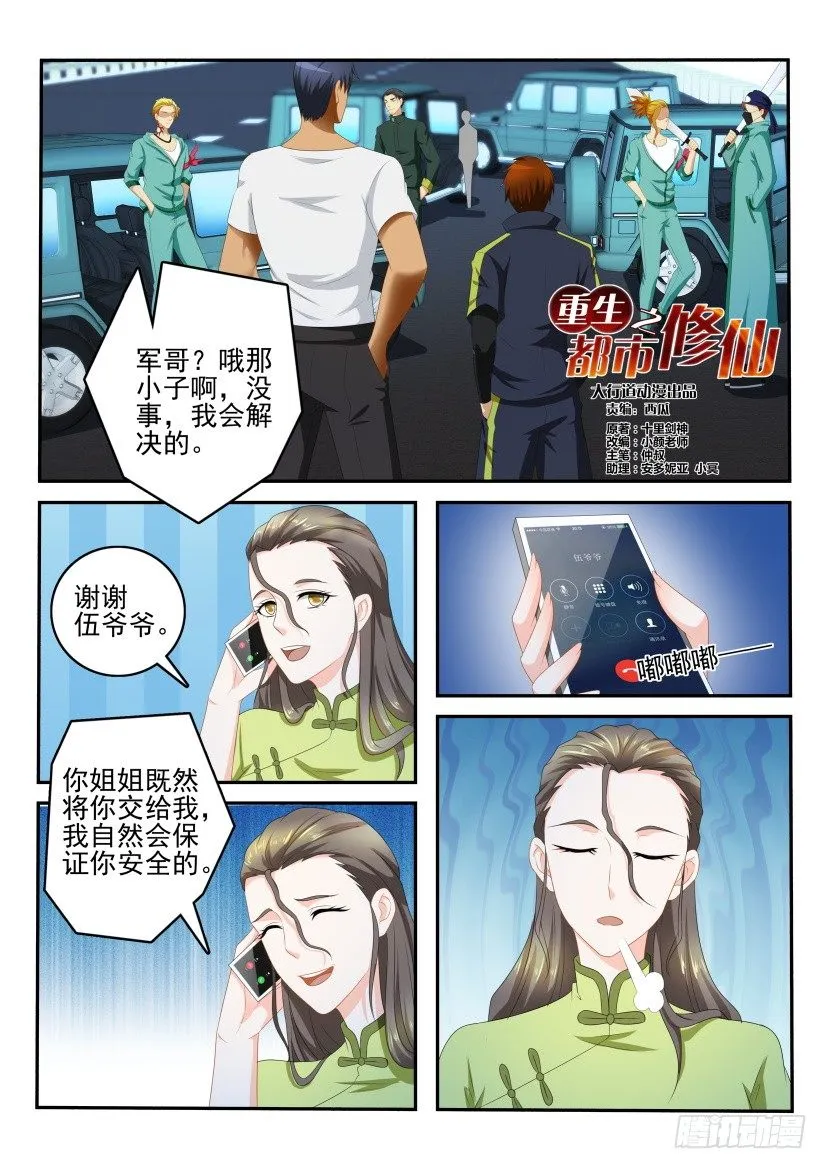 重生之都市修仙为什么被起点删除漫画,第108回4图