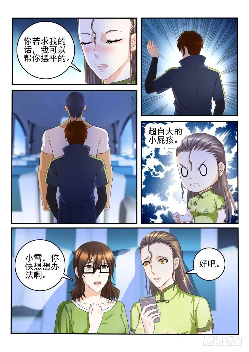 重生之都市修仙为什么被起点删除漫画,第108回2图