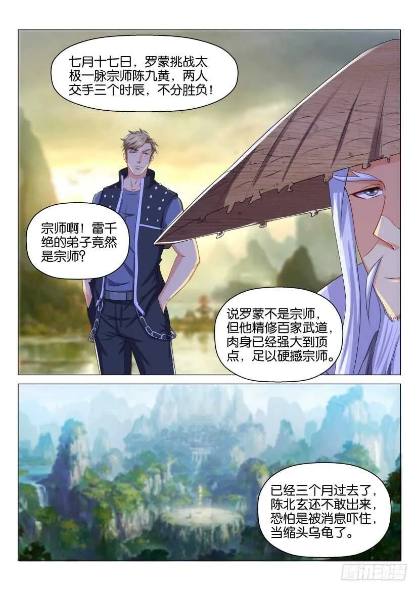 重生之都市修仙漫画免费下拉式漫画,第132回3图