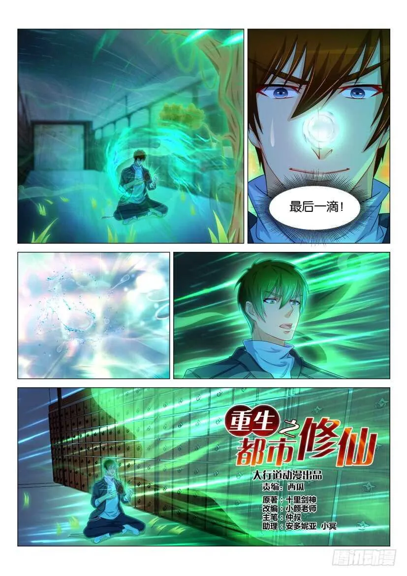 重生之都市修仙漫画免费下拉式漫画,第132回4图