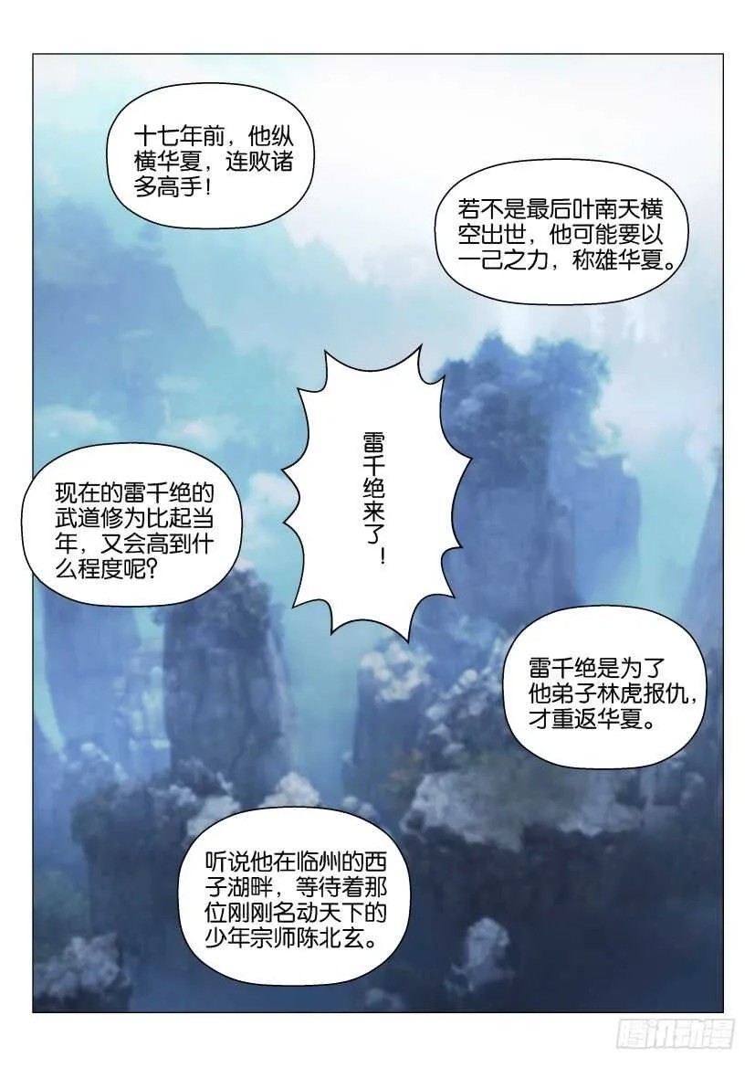 重生之都市修仙漫画免费下拉式漫画,第132回2图