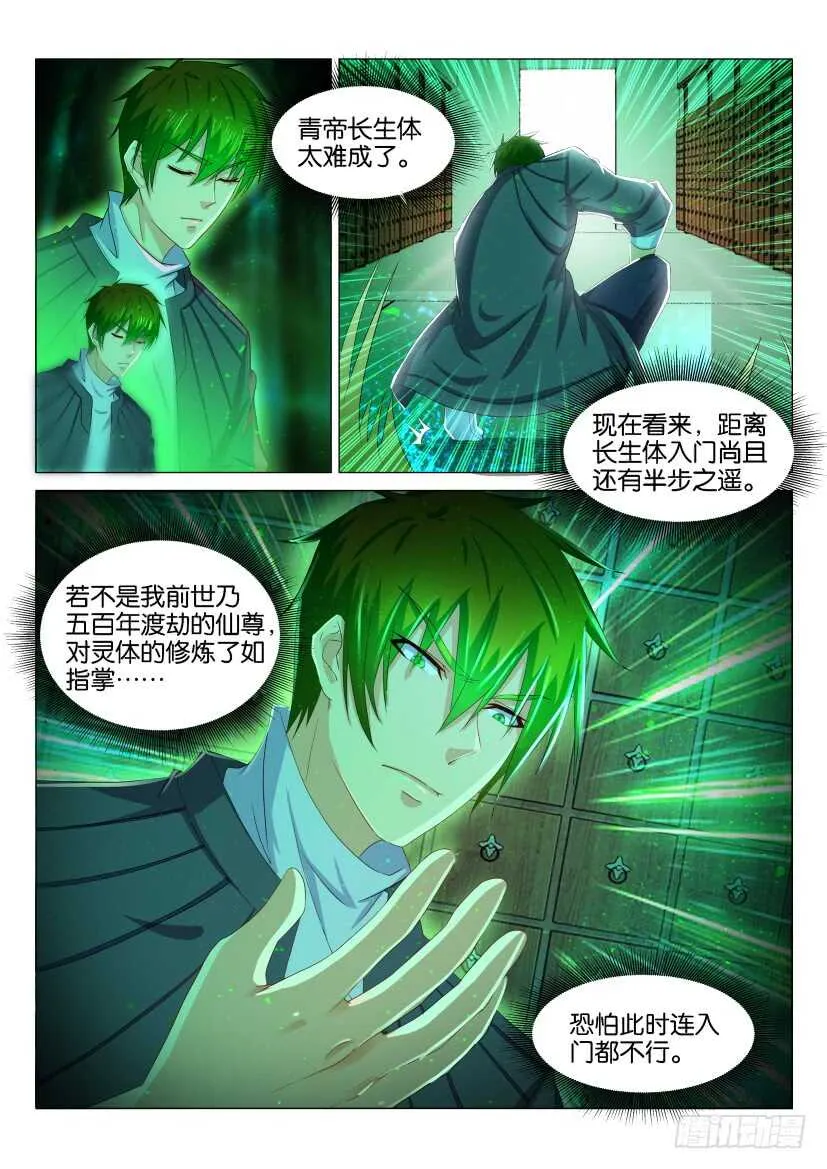 重生之都市修仙漫画免费下拉式漫画,第132回5图