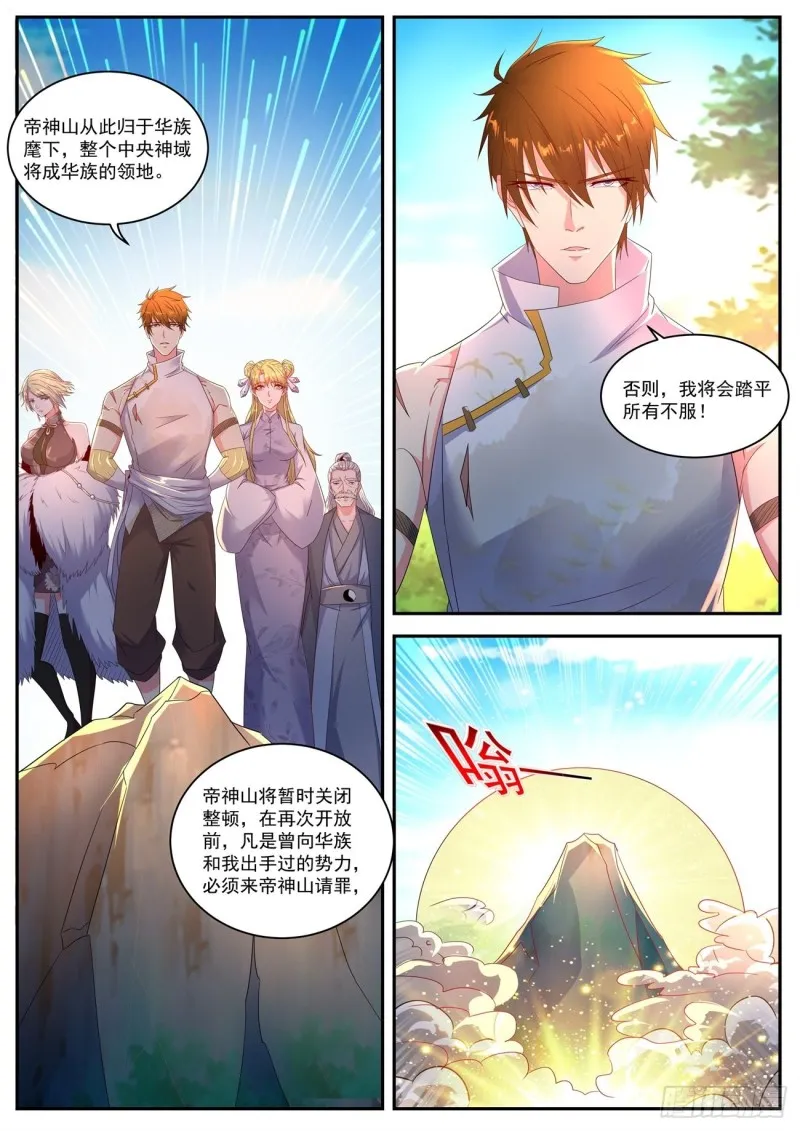 重生之都市修仙漫画免费观看下拉式漫画,第551回5图