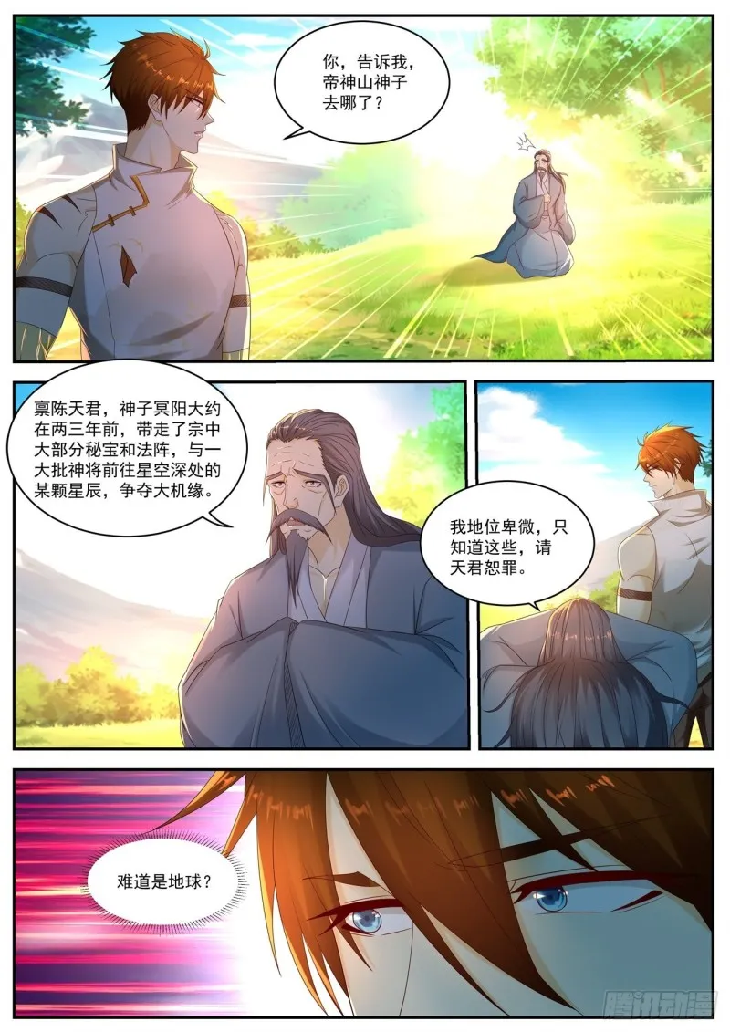重生之都市修仙漫画免费观看下拉式漫画,第551回3图